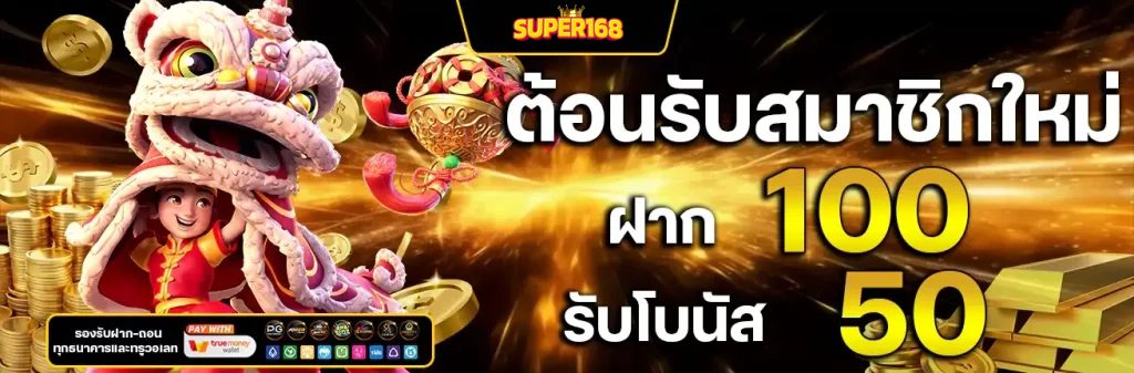 super เครดิตฟร